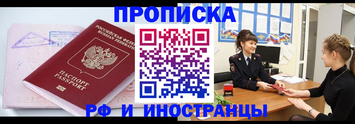 прописка иностранных граждан в Ахтубинске